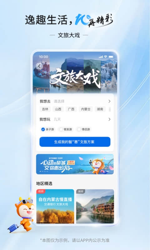 交通銀行截圖預(yù)覽