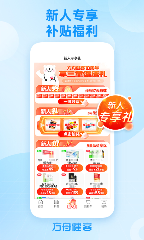 方舟健客網(wǎng)上藥店截圖預(yù)覽