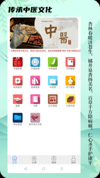 中醫(yī)百科截圖