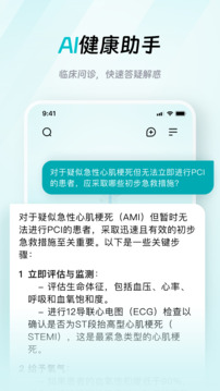 大專家醫(yī)生版截圖