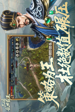 三國亂世霸王截圖