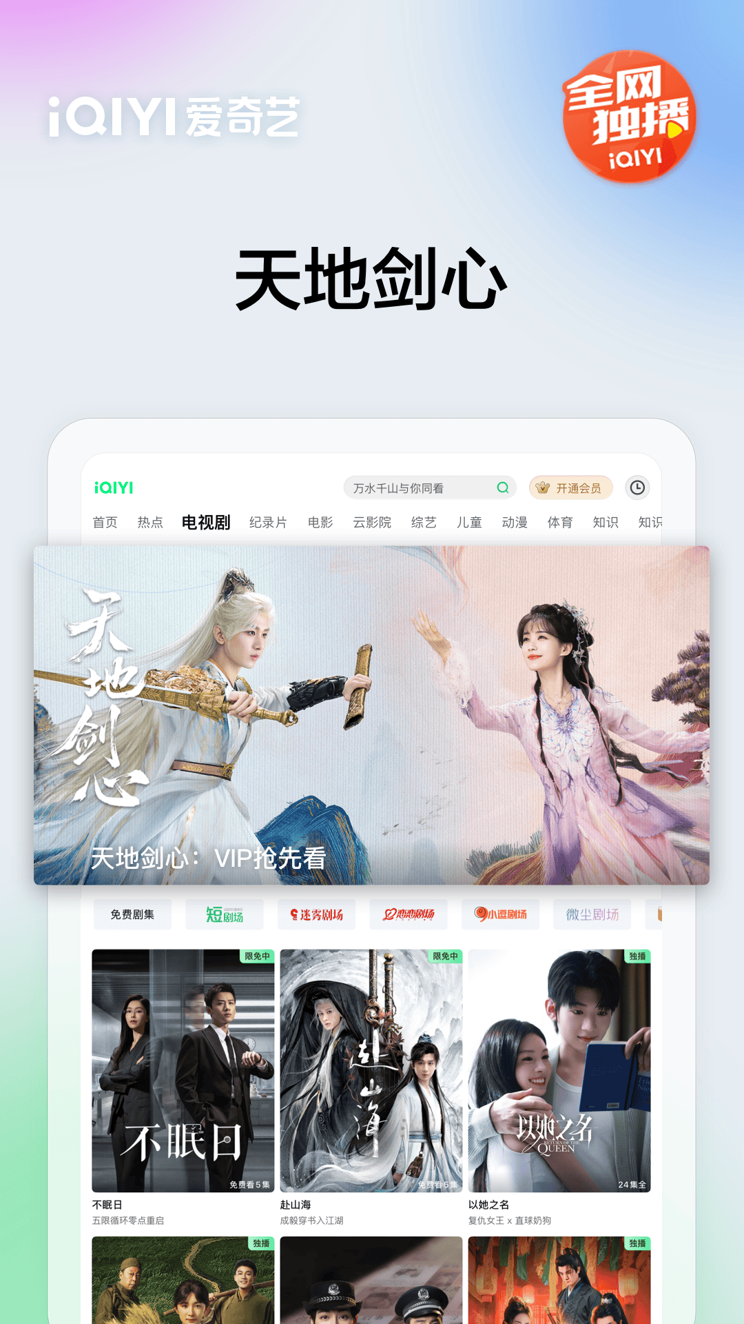 愛奇藝PAD截圖預(yù)覽