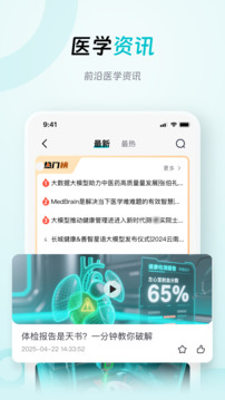 大專家醫(yī)生版截圖