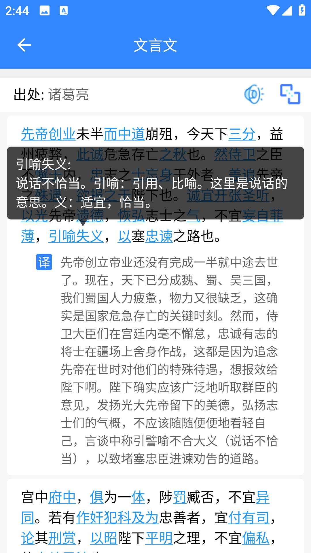 沛沛文言文翻譯截圖預覽