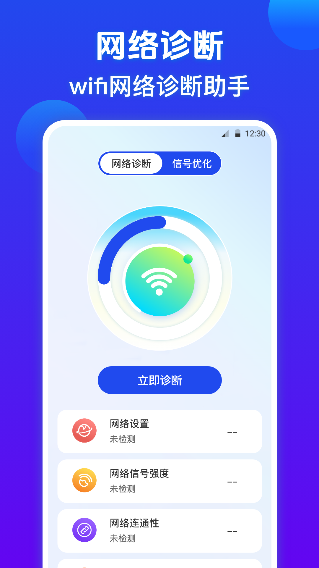 萬(wàn)能wifi密碼查看器截圖預(yù)覽