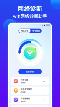 萬(wàn)能wifi密碼查看器截圖
