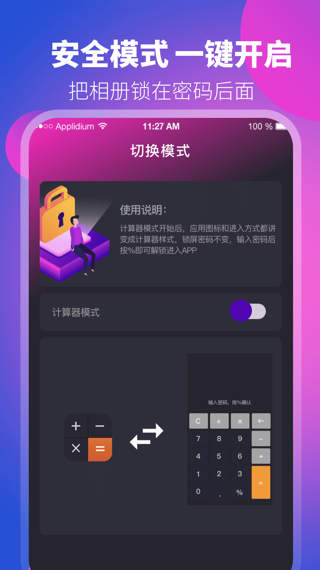 私密Key應(yīng)用助手截圖預(yù)覽