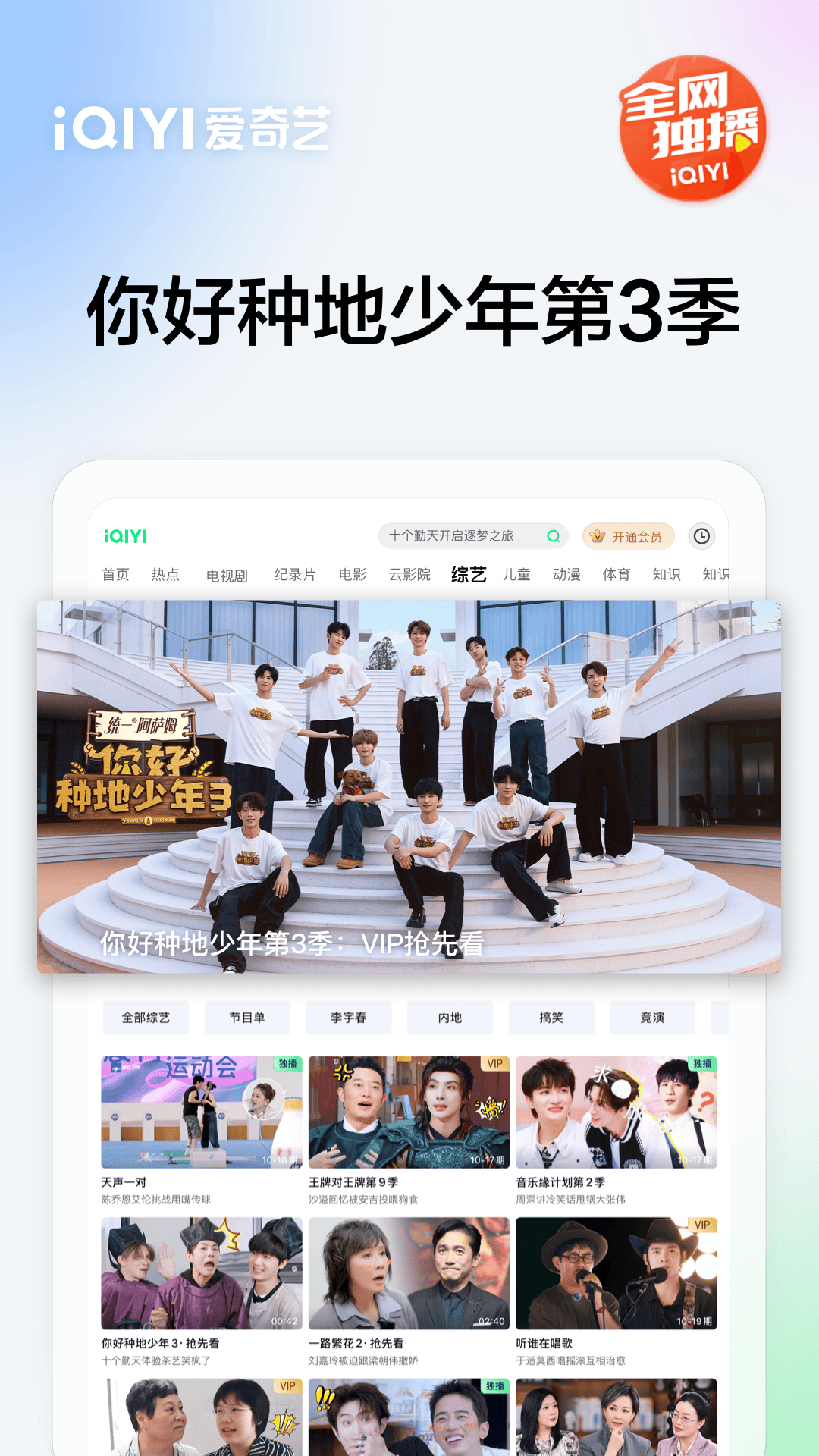 愛奇藝PAD截圖預(yù)覽