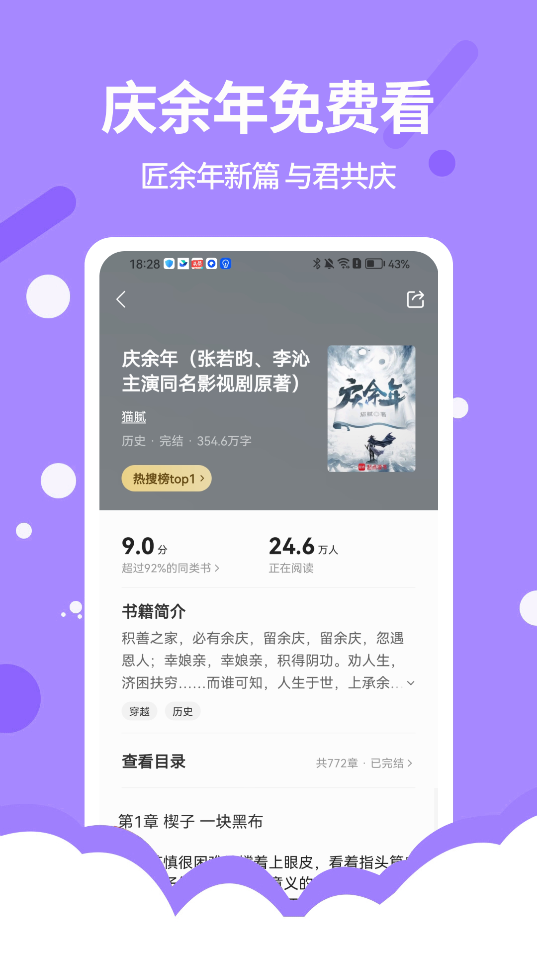得間免費小說極速版截圖預覽
