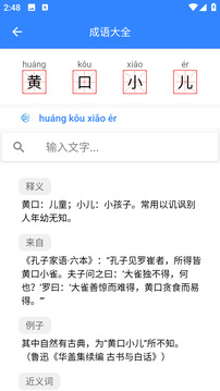 沛沛文言文翻譯截圖