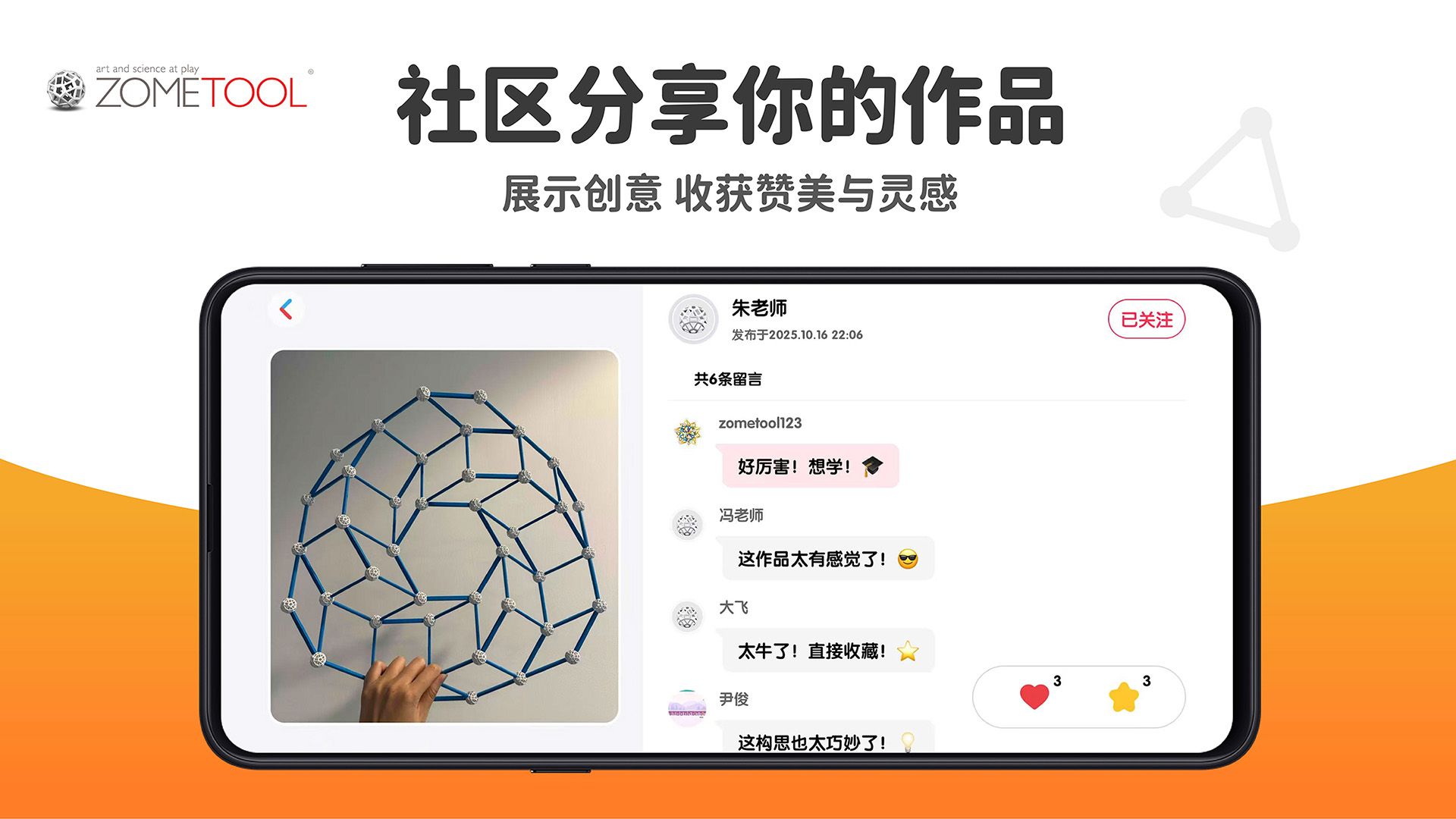 Zometool截圖預(yù)覽