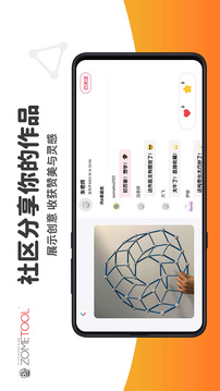 Zometool截圖