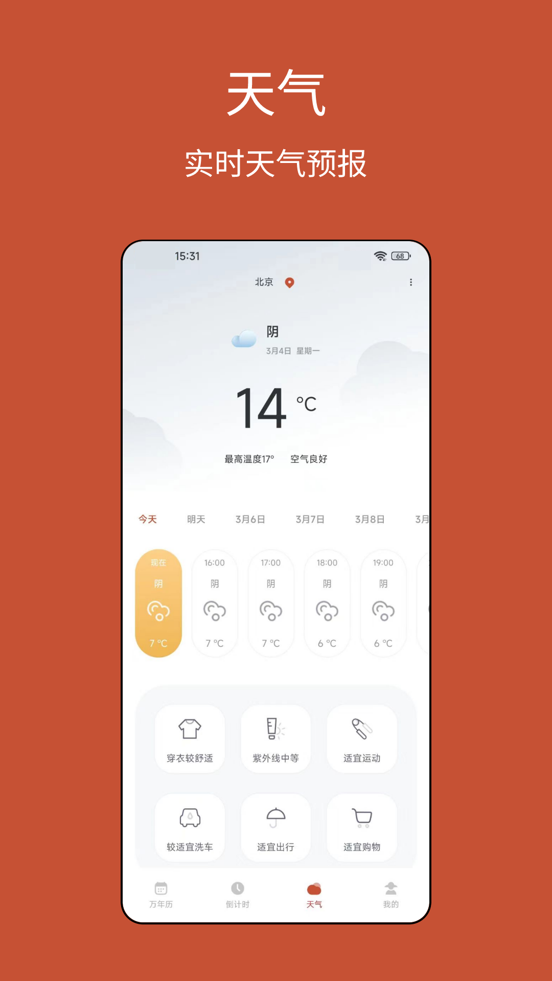 老黃歷運勢截圖預(yù)覽