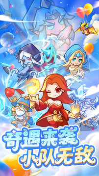 奇遇小隊(duì)截圖