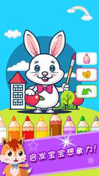 兒童早教涂色繪畫截圖