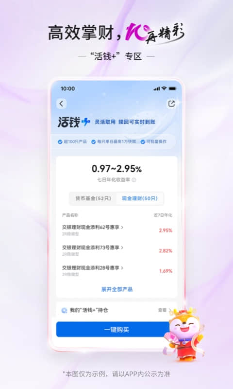 交通銀行截圖預(yù)覽