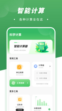 新版計算器截圖