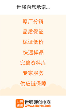 世強(qiáng)硬創(chuàng)電商截圖