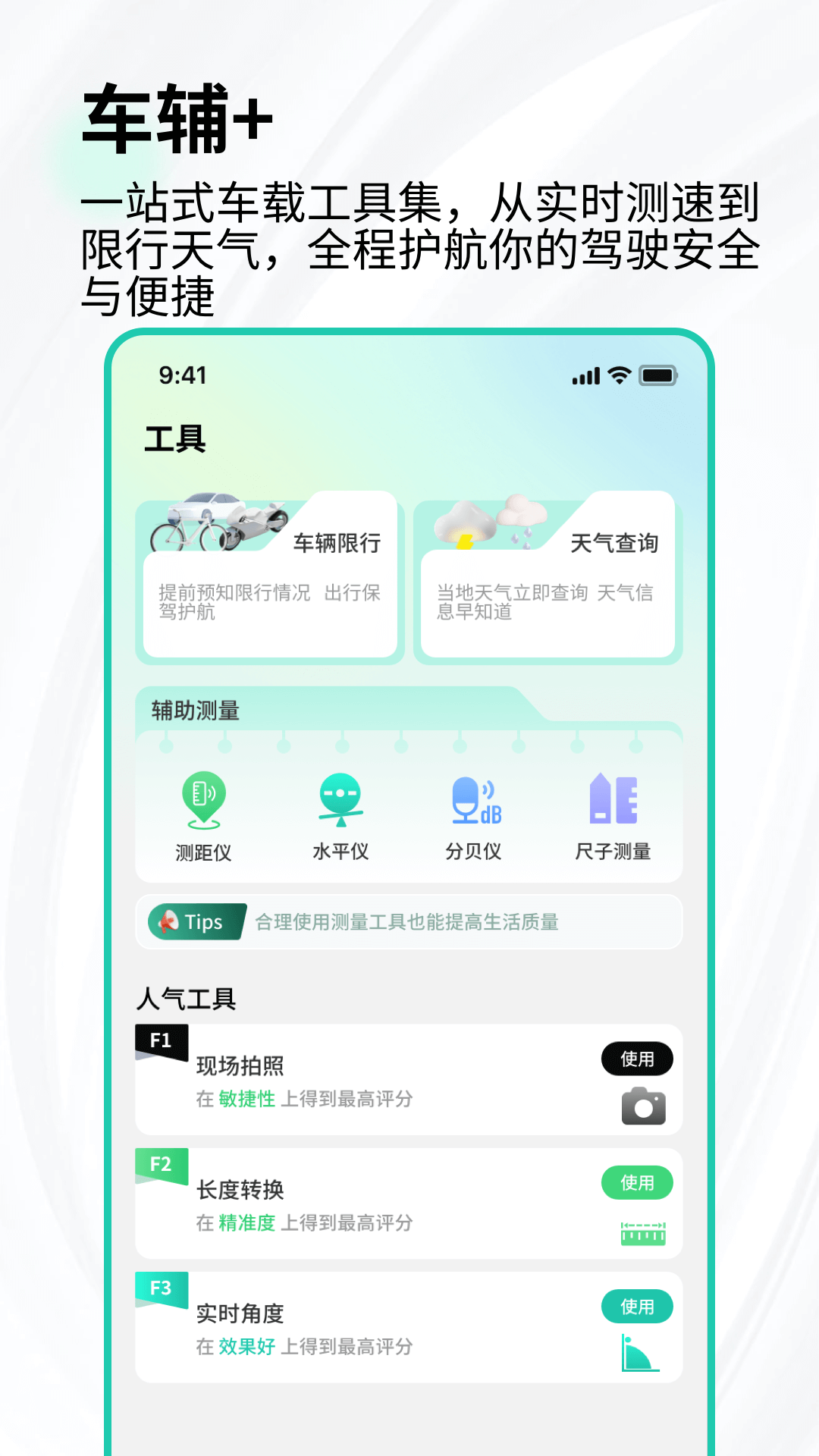 車速測試截圖預覽