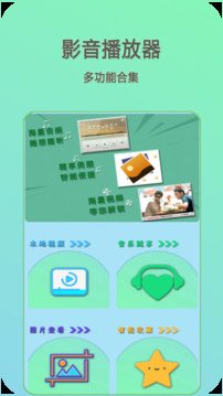 萬(wàn)能影音播放器截圖
