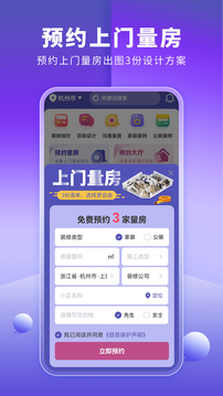 店鋪裝修寶截圖