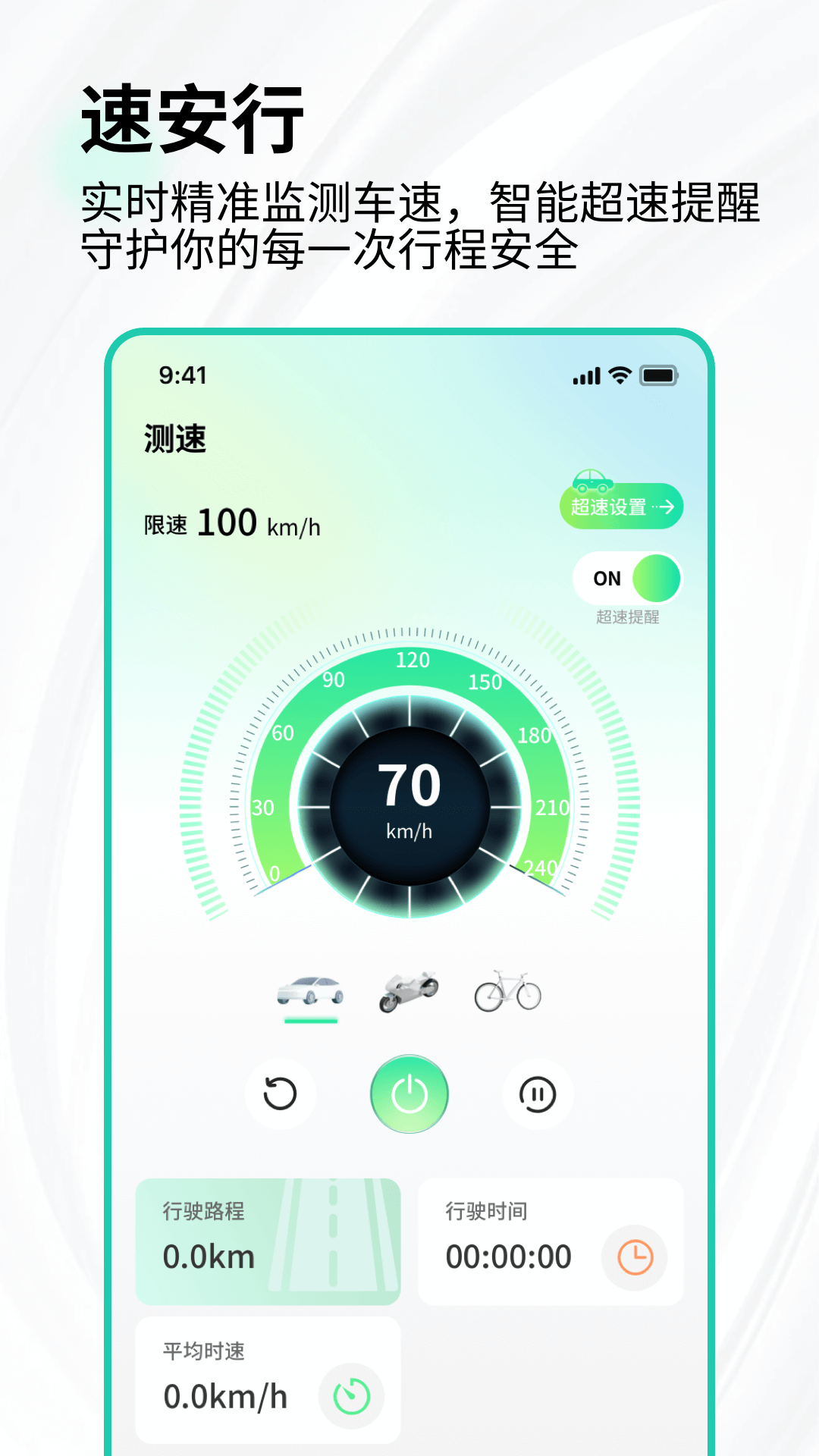 車速測試截圖預覽