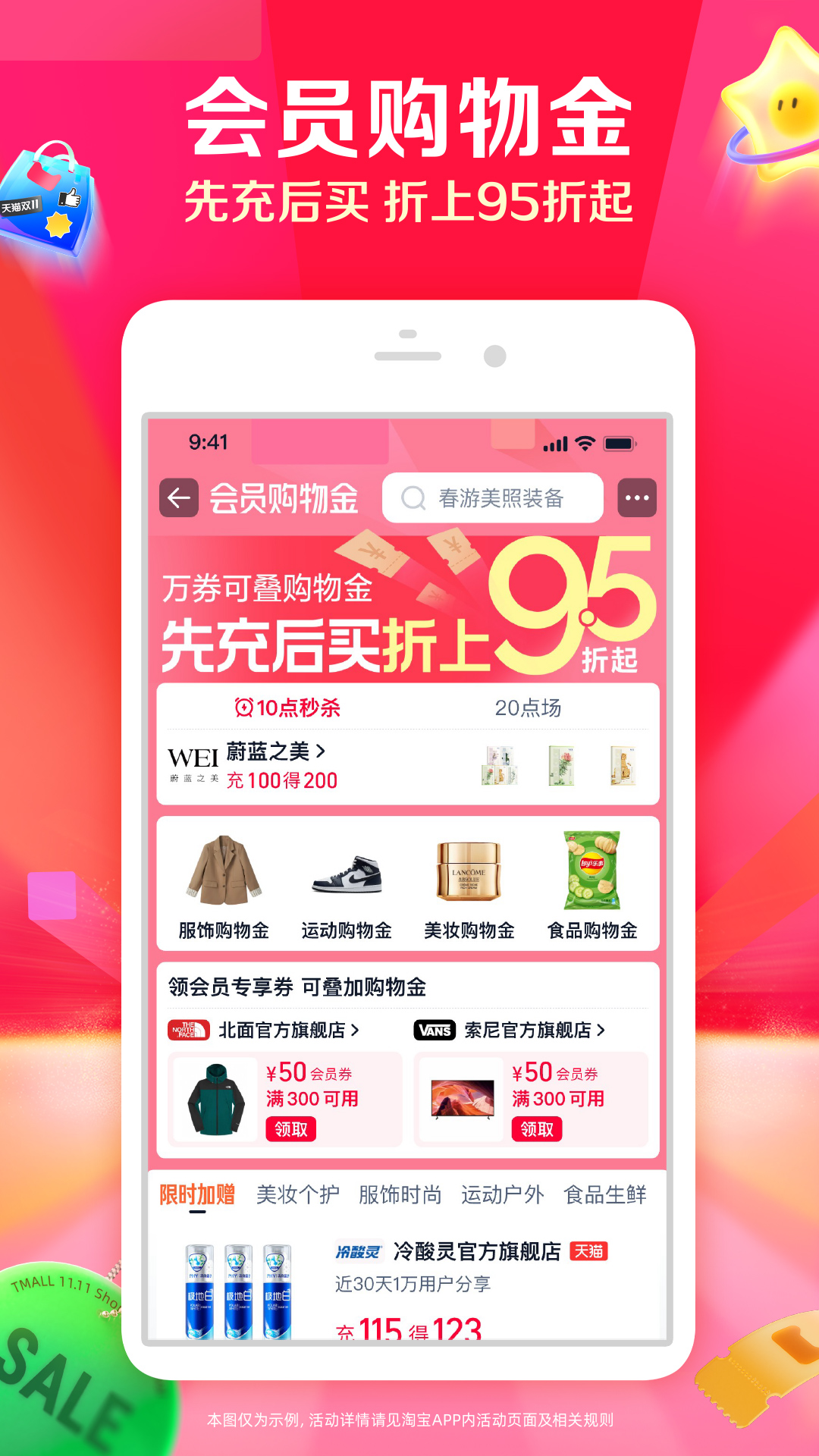 淘寶-天貓雙11全球狂歡季截圖預(yù)覽