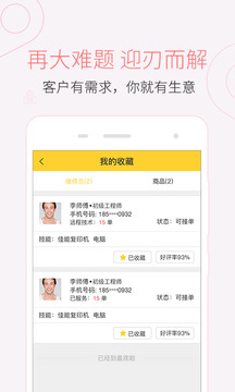 叫我修吧技術(shù)端截圖