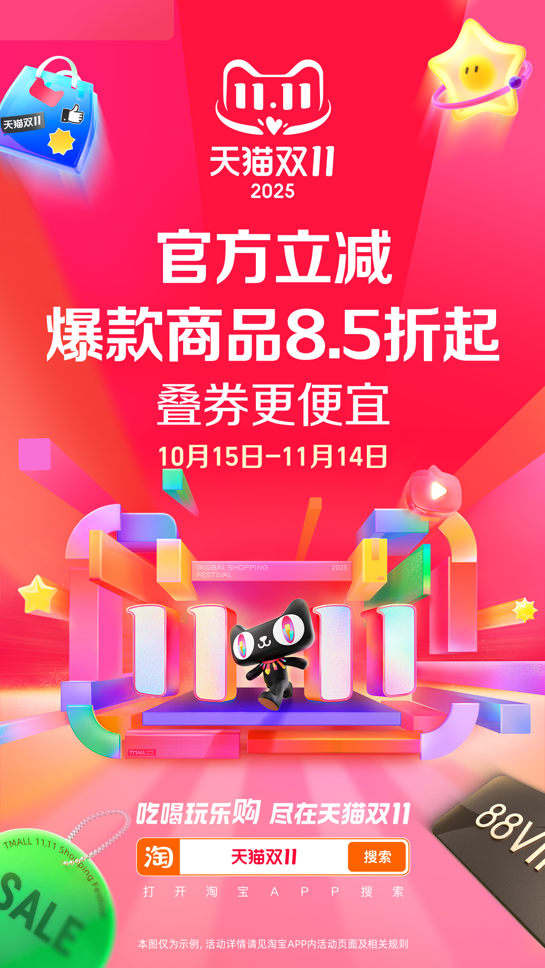 淘寶-天貓雙11全球狂歡季截圖預(yù)覽