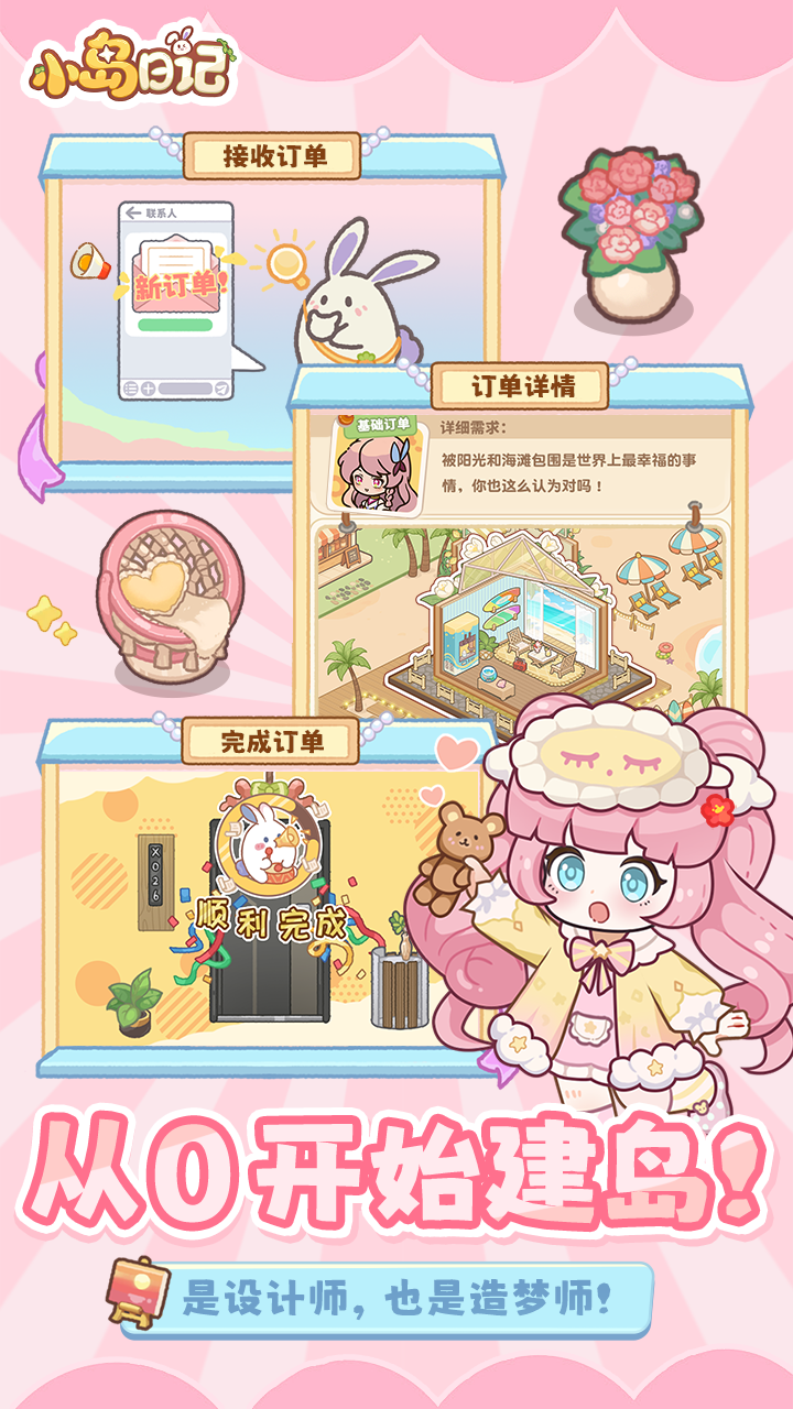 小島日記截圖預覽