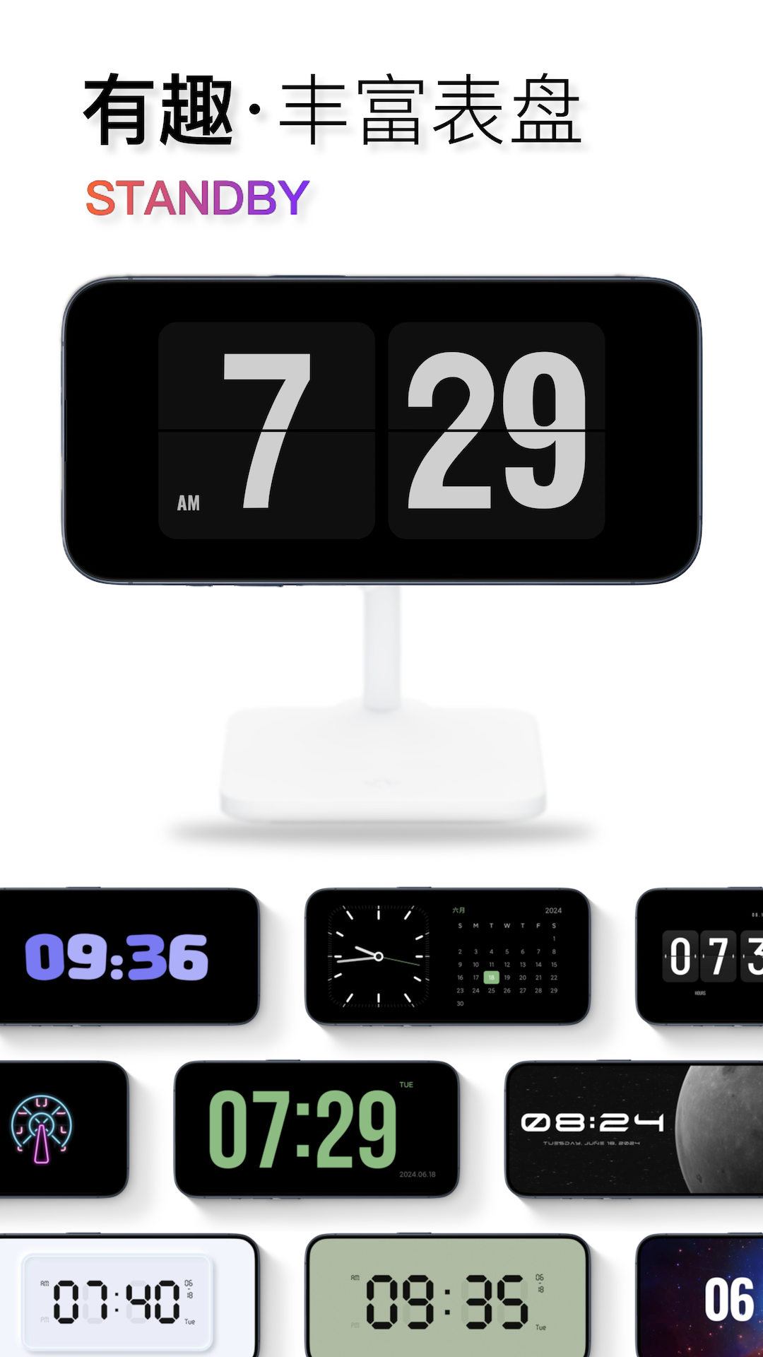 翻頁時鐘截圖預覽