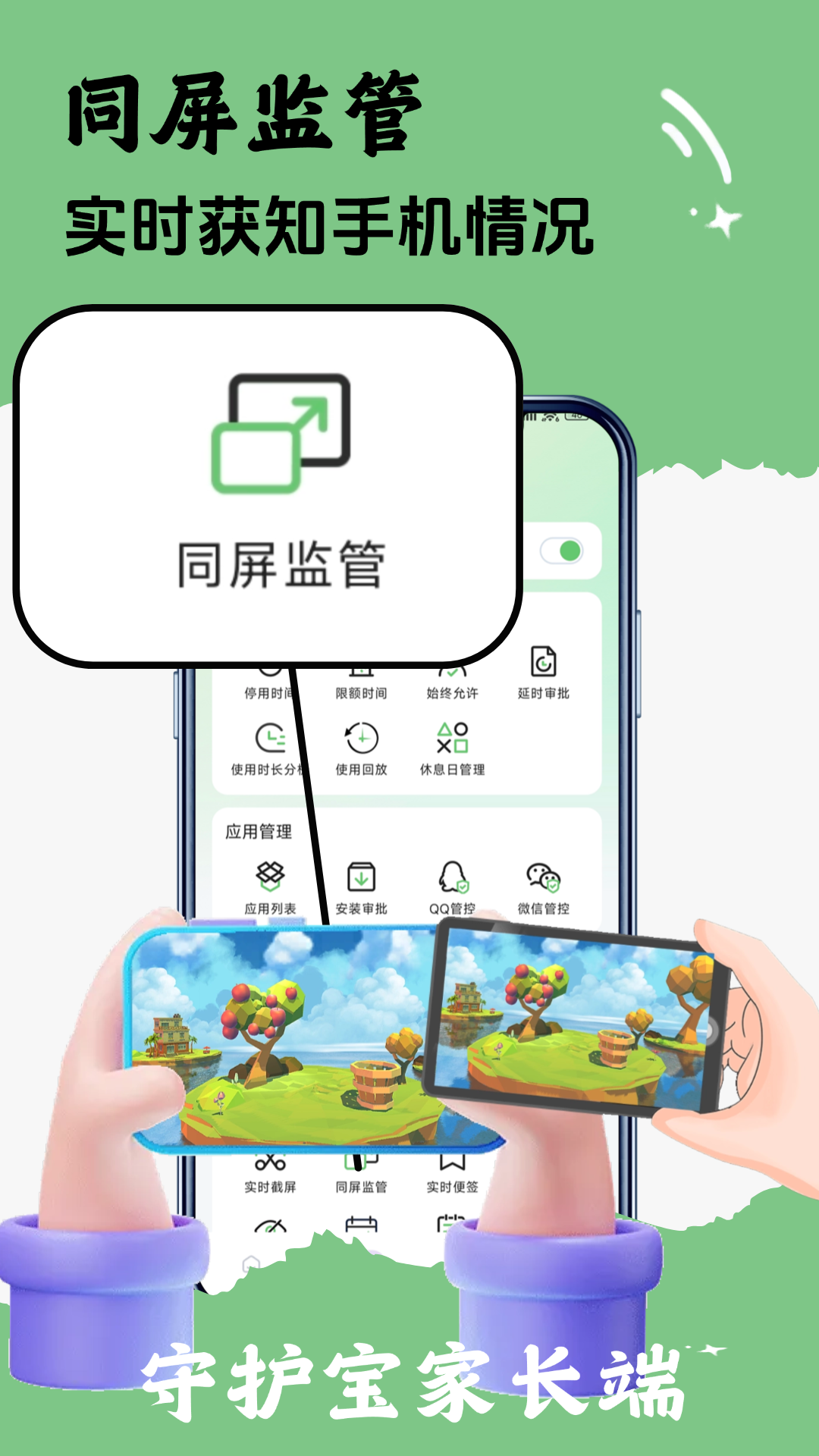 守護寶家長端截圖預(yù)覽