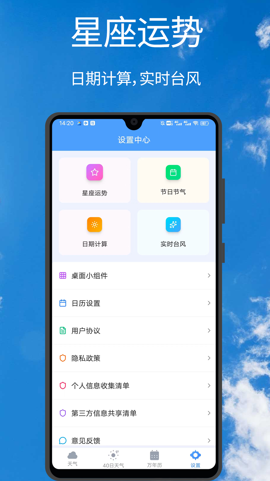 手機(jī)天氣王截圖預(yù)覽