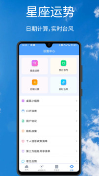 手機(jī)天氣王截圖