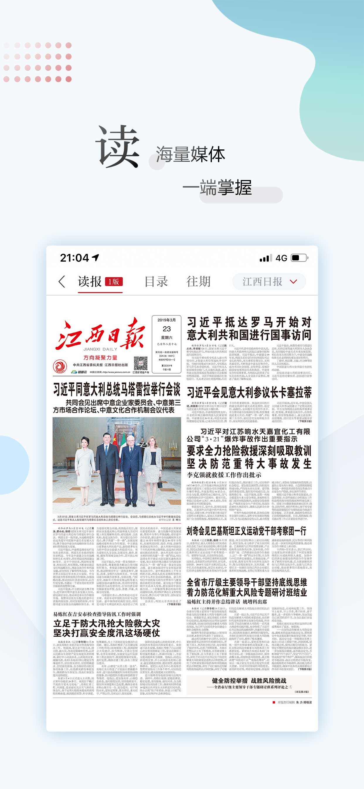 江西新聞截圖預(yù)覽