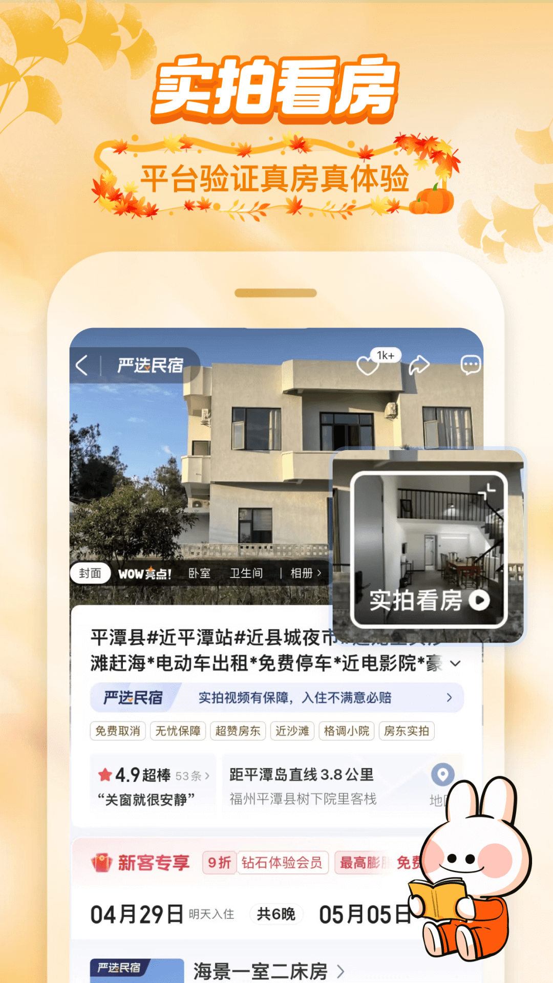 途家民宿截圖預(yù)覽