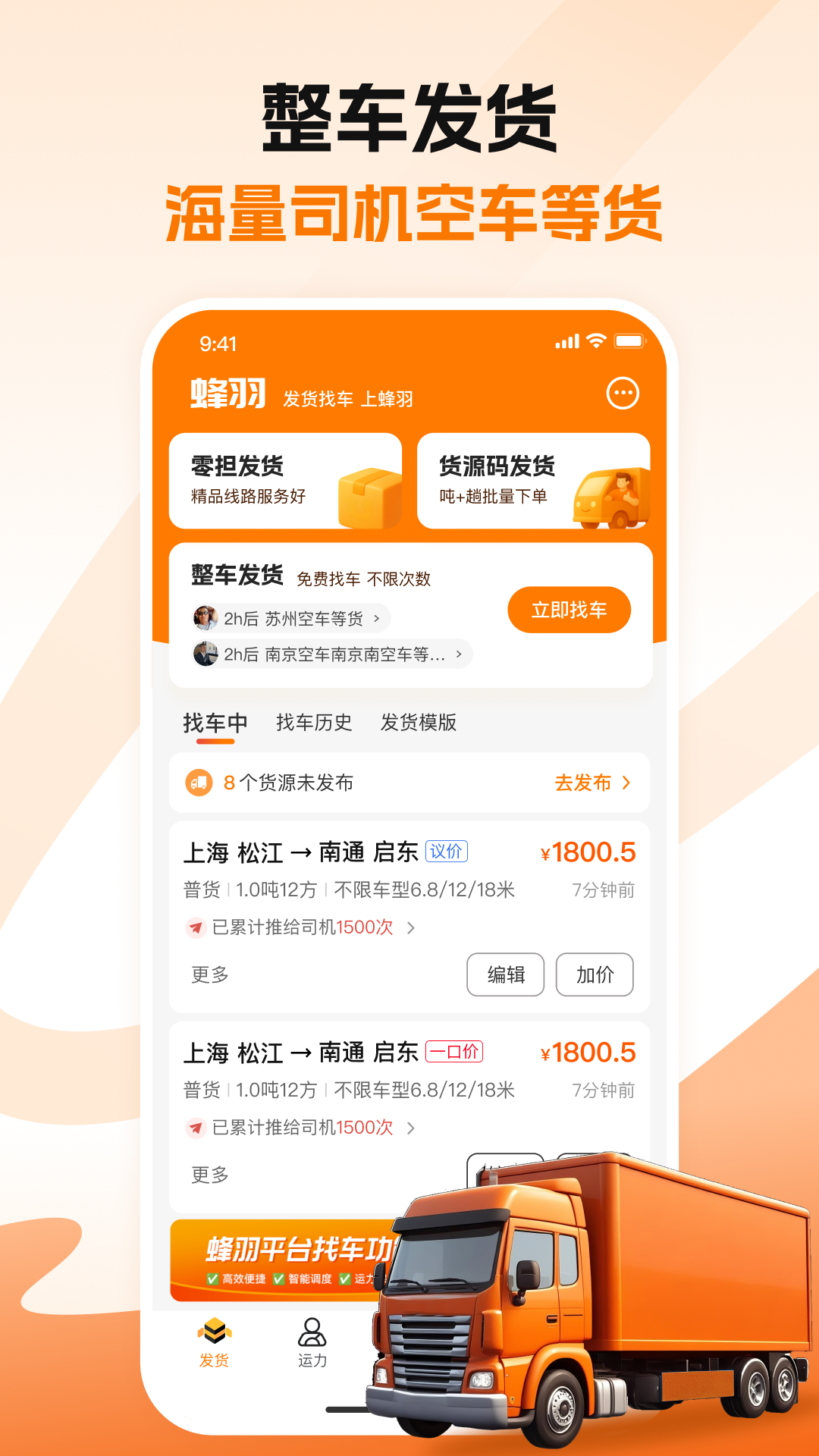 蜂羽貨主截圖預(yù)覽