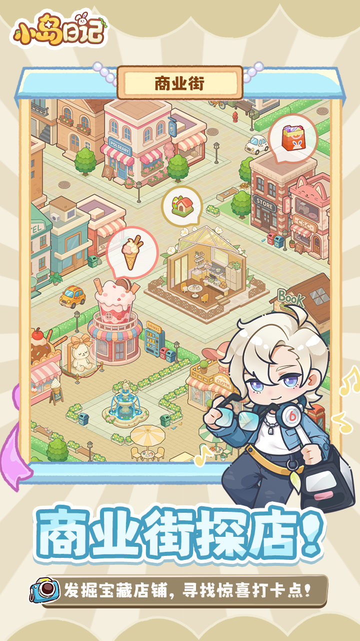 小島日記截圖預覽