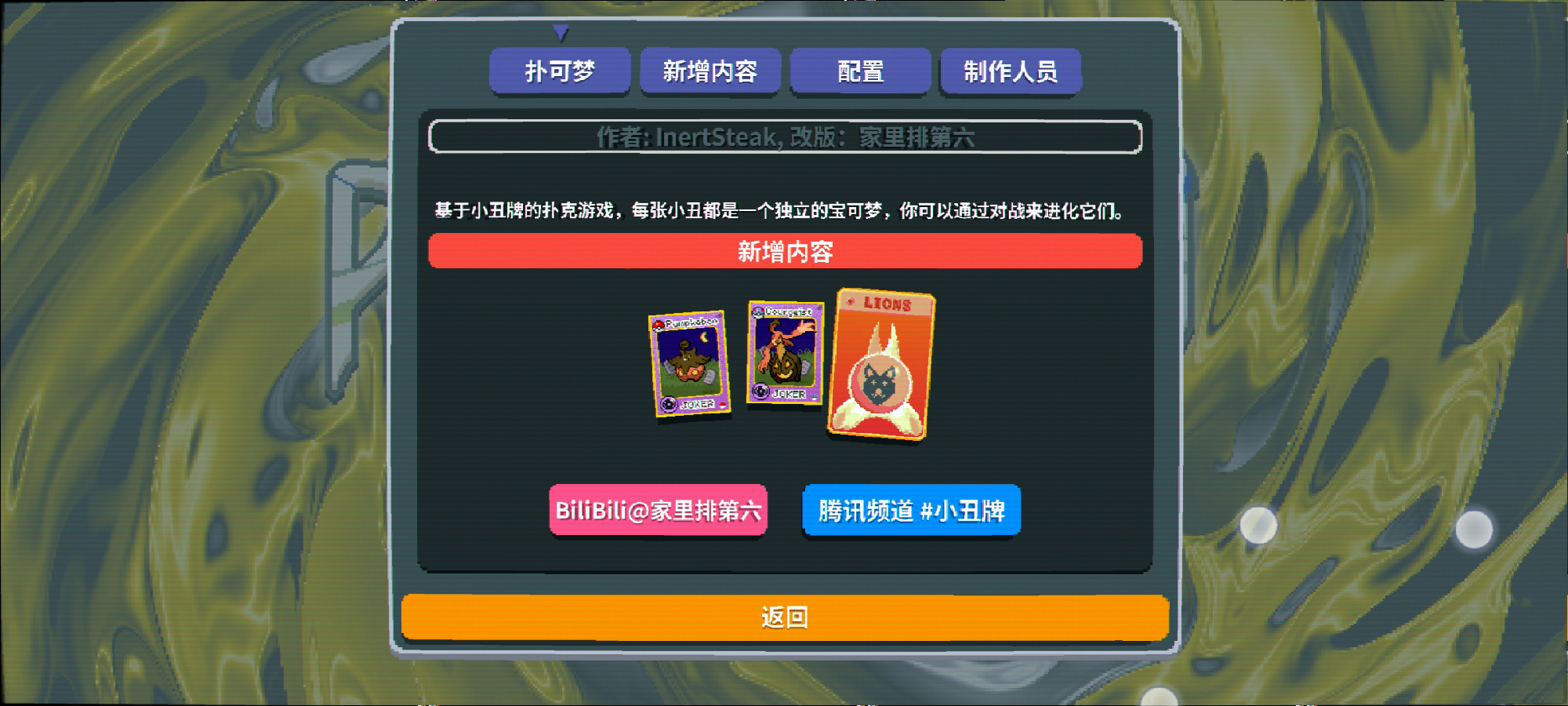 撲可夢(mèng)小丑牌寶可夢(mèng)版截圖預(yù)覽