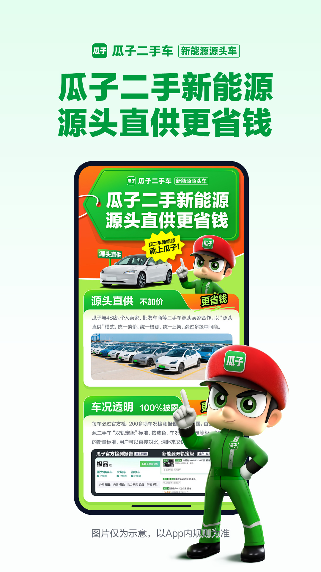 瓜子二手車截圖預覽