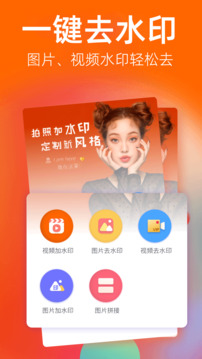 一鍵去水印微商助手截圖