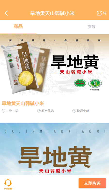 智農(nóng)谷截圖預(yù)覽