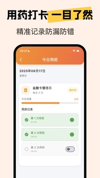 亮眼守護(hù)截圖