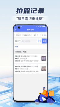 快遞虛擬號助手截圖