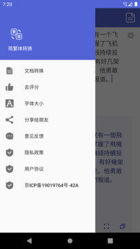 簡(jiǎn)繁體轉(zhuǎn)換截圖