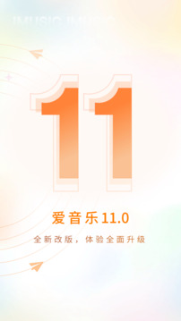 愛音樂截圖