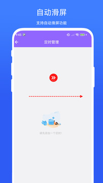 自動(dòng)滑屏精靈截圖