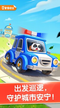 寶寶小警察截圖