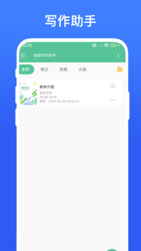 超級寫作助手截圖