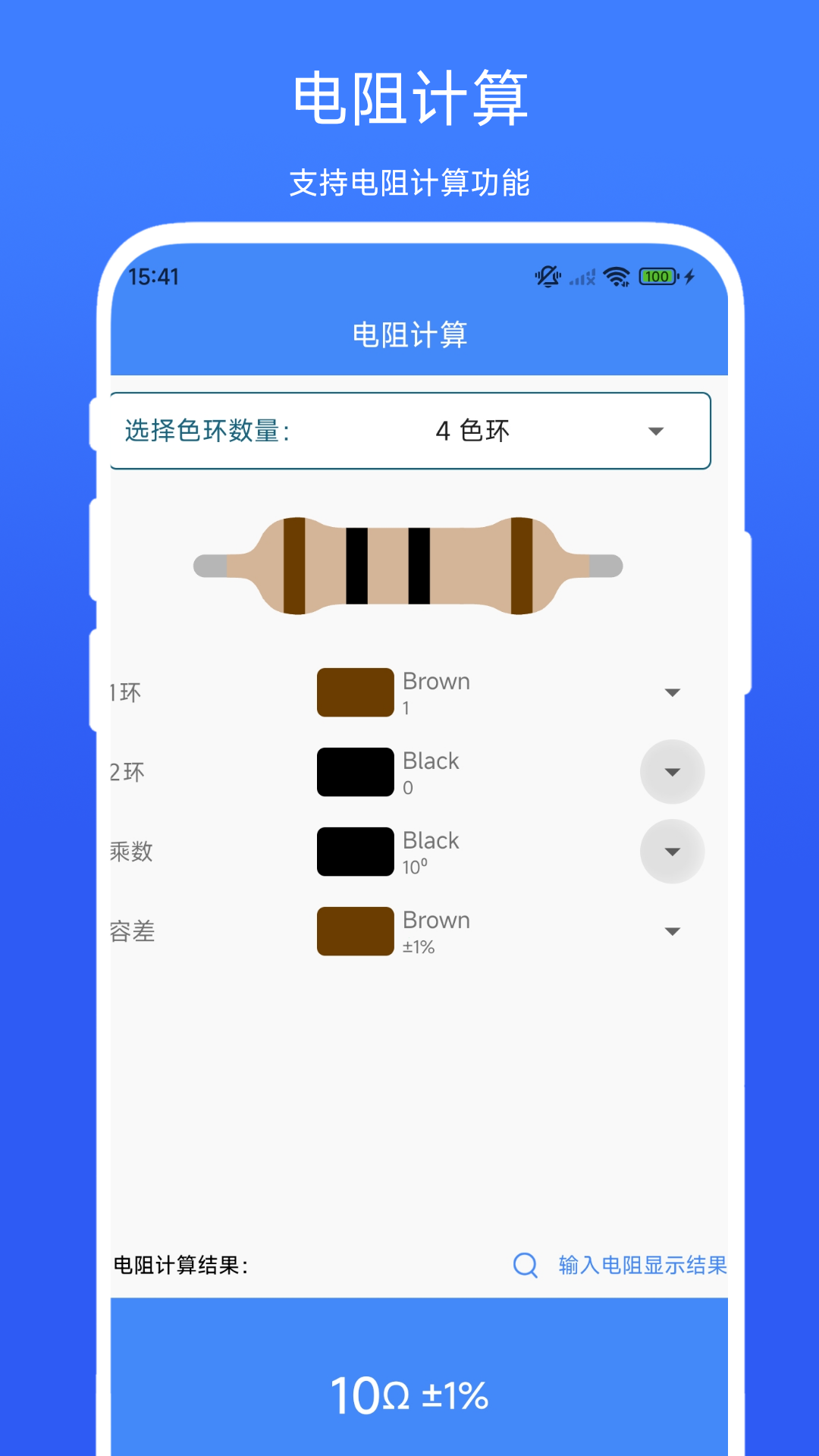 水電工計(jì)算器截圖預(yù)覽